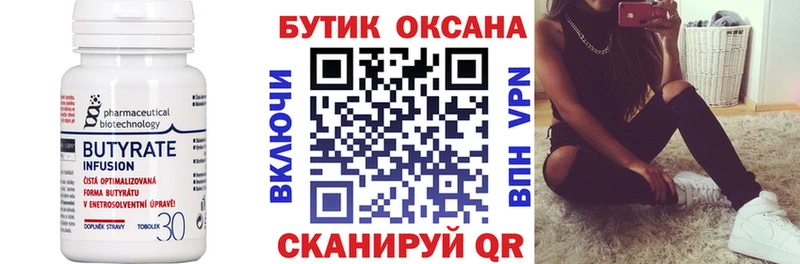 Бутират BDO  Белоусово 